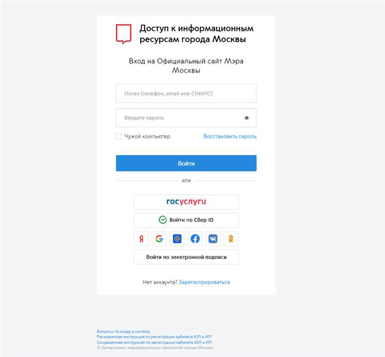 Как войти в личный кабинет на mos ru по логину и паролю: простая инструкция
