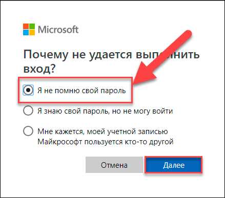 Забыли пароль? Восстановление учетной записи Microsoft