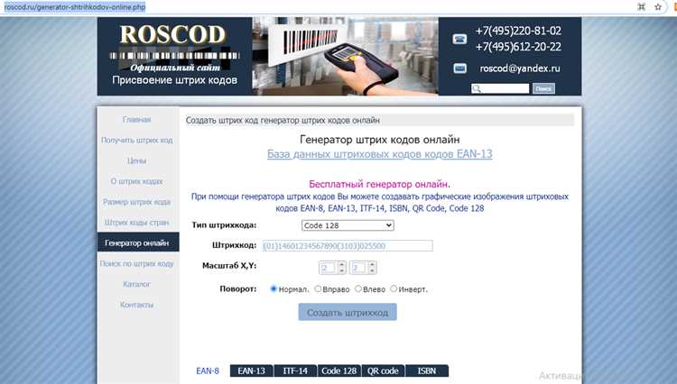 Как вставить штрих-код: инструкция для начинающих