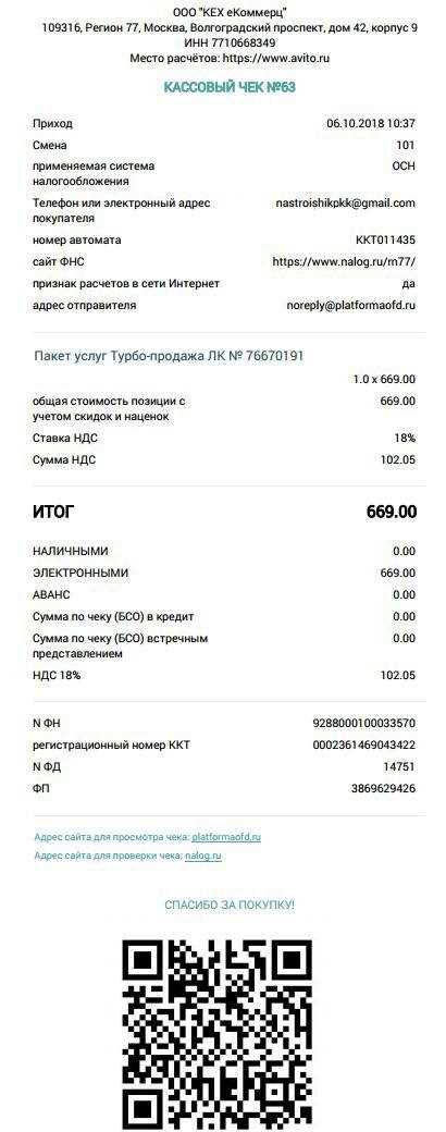 Как заказать и получить чек на почту: подробный гайд