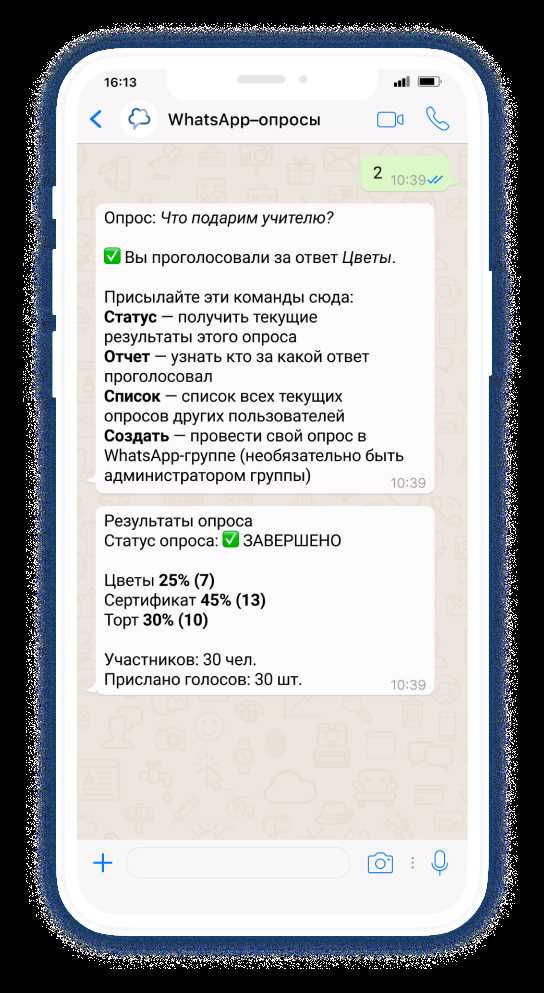 Как заказать звонок в WhatsApp: простое руководство