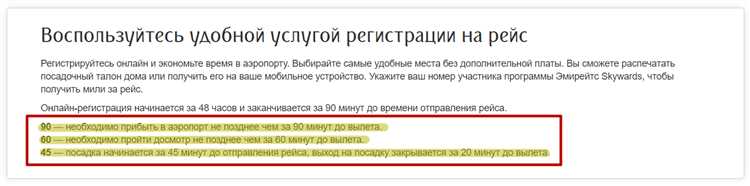 Как зарегистрироваться на рейс Эмирейтс на русском языке: онлайн и в аэропорту