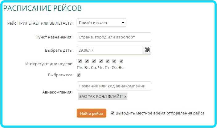 Что такое чартерный рейс и почему выбрать Роял Флайт?