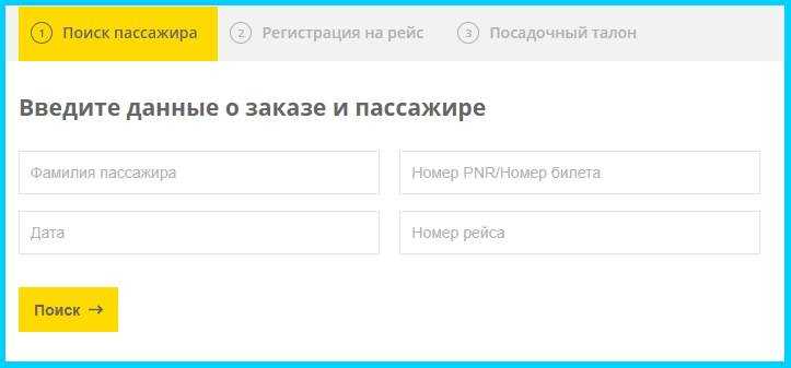 Какие документы необходимо иметь при регистрации на чартерный рейс?