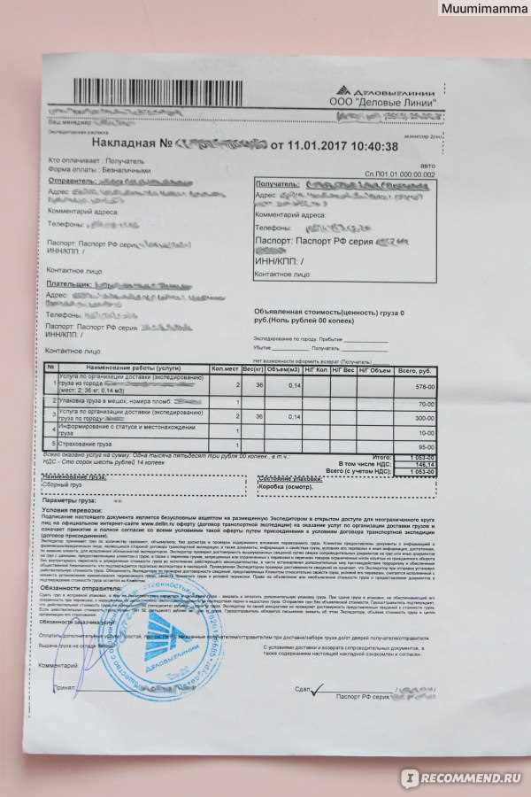 Какие данные нужны для отправки груза по Деловым Линиям: полный гид по заполнению документов