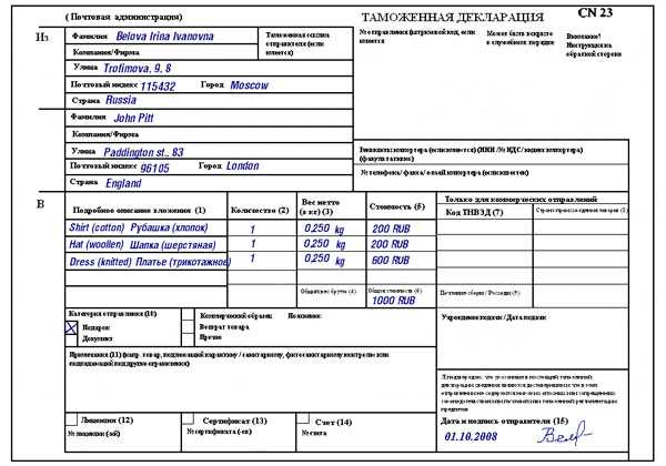 Какие данные нужны при отправке посылки: список получателя