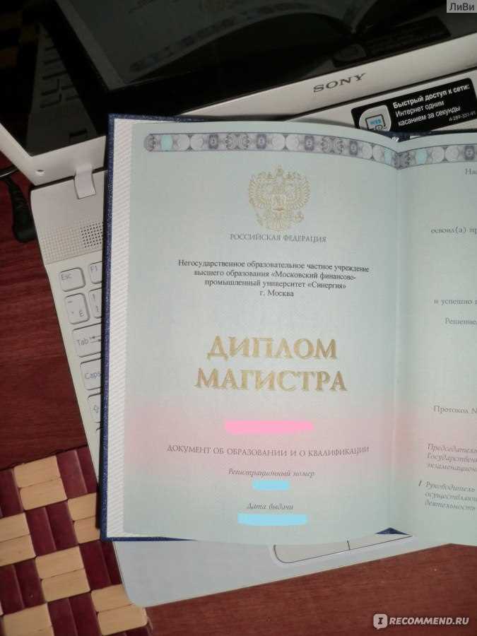 Какой диплом выдается в университете Синергия: описание программ, требования к студентам