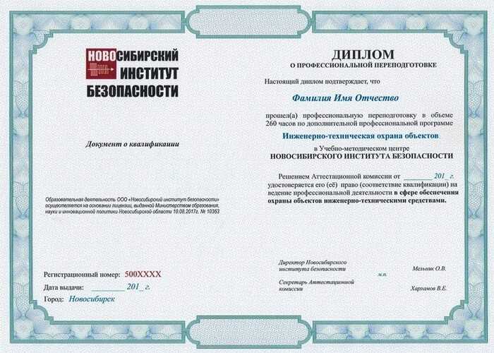 Сертификат о прохождении курса повышения квалификации