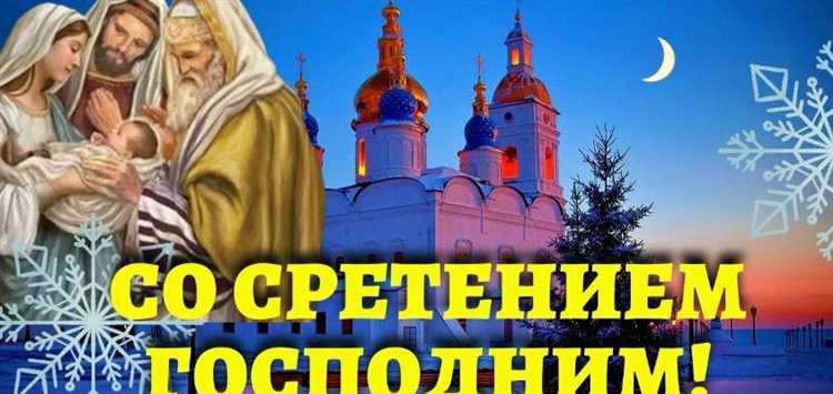 Какой церковный праздник на 15 февраля 2023 года? Узнайте сегодня!