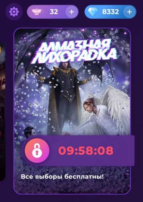 Предыдущие Алмазные лихорадки