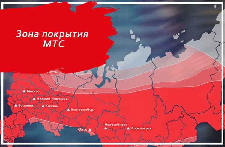 Количество вышек МТС: статистика по городам России