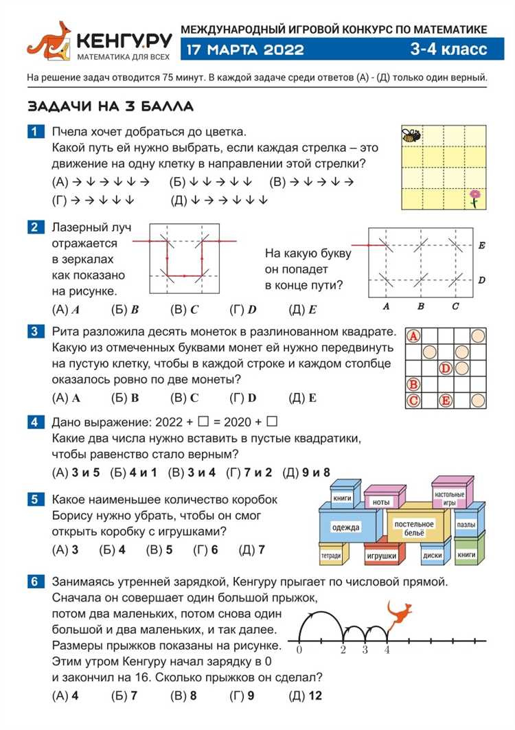 Что такое Кенгуру по математике?