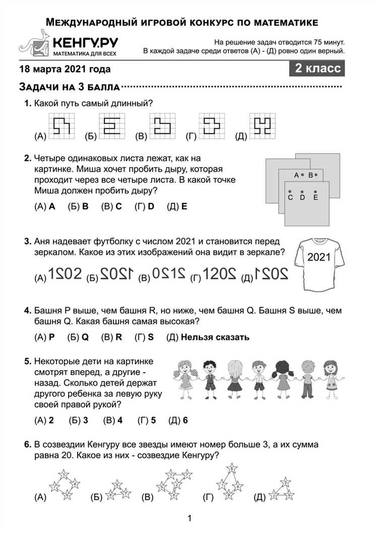 Какие вопросы могут быть на Кенгуру для 1-2 классов?