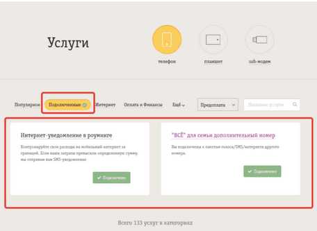 Личный кабинет Билайн – управляйте услугами своими силами