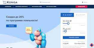 Личный кабинет Конга: как зарегистрироваться и использовать сервис