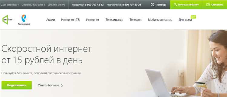 Личный кабинет OnLime от Ростелеком: управляйте своим интернет-подключением удобно и быстро
