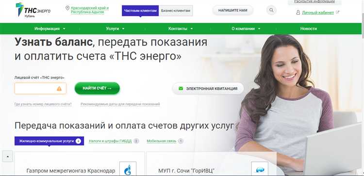 Личный кабинет ТНС энерго Кубань: круглосуточный доступ к услугам Кубаньэнергосбыта