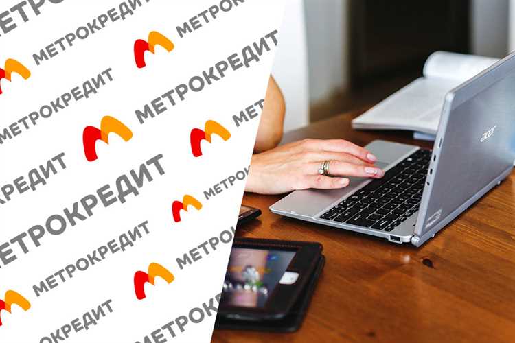 Метрокредит личный кабинет: вход, получение займа онлайн