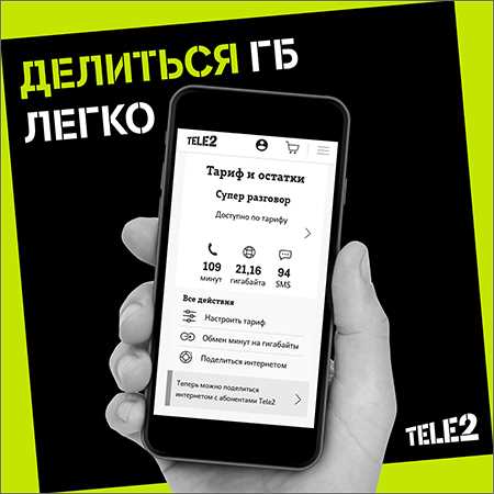 Можно ли делиться ГБ: Правильное распределение интернет-ресурсов