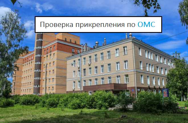Можно ли обратиться в больницу без прикрепления?