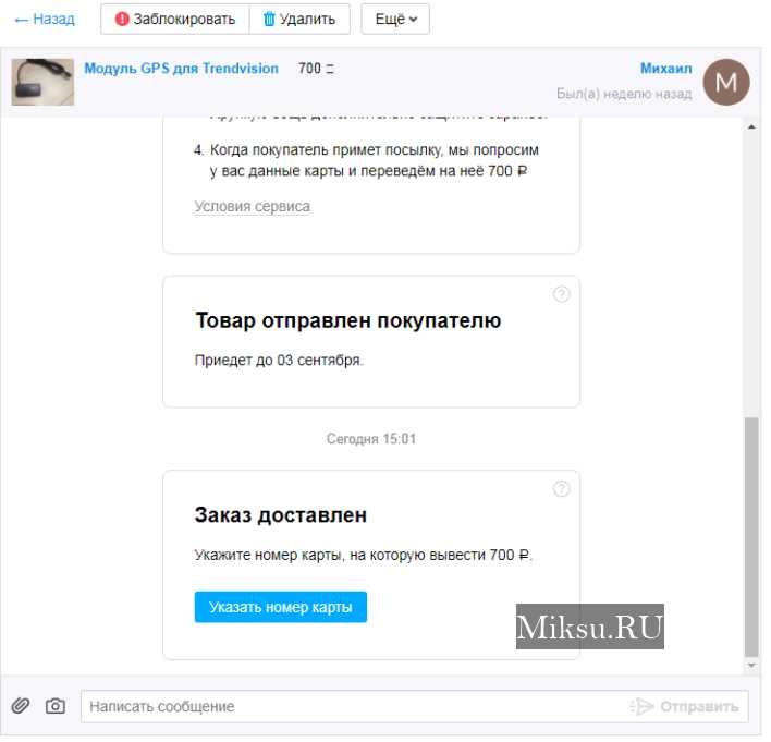 Как обезопасить себя при отправке товара через службу доставки Авито