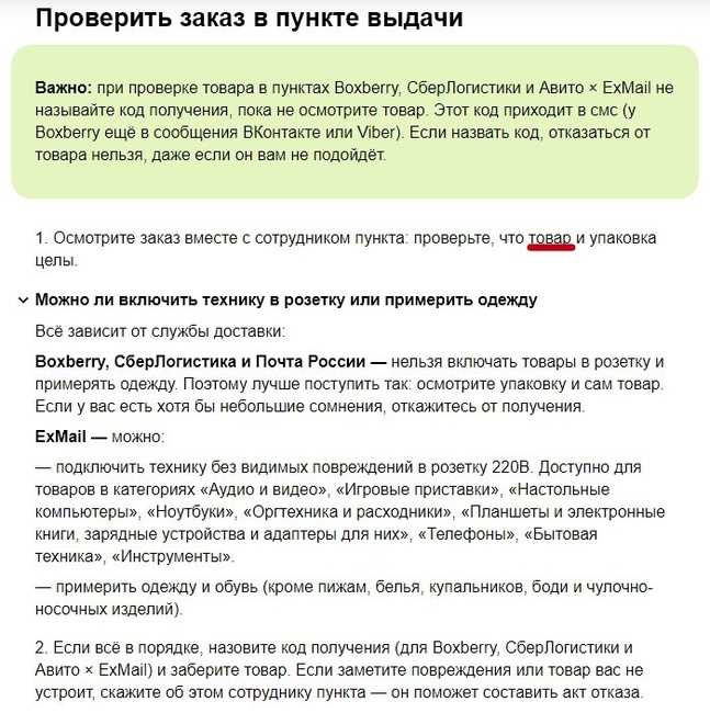 Можно ли примерить товар в Боксберри? Правила и условия примерки