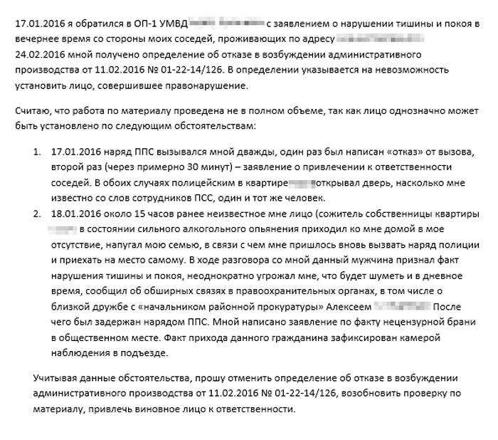 Права жильцов при вызове полиции: