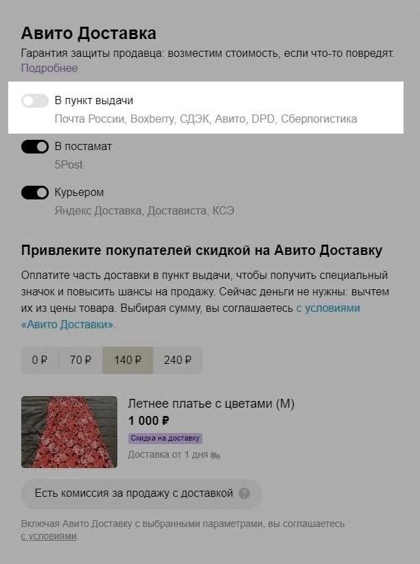 Можно ли заказать доставку с Авито в другой город: ответ и инструкция