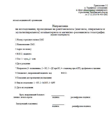 Направление на обследования в частной клинике: возможно ли получить?
