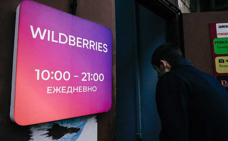 Неплатежи за возврат товара на Валберис: последствия