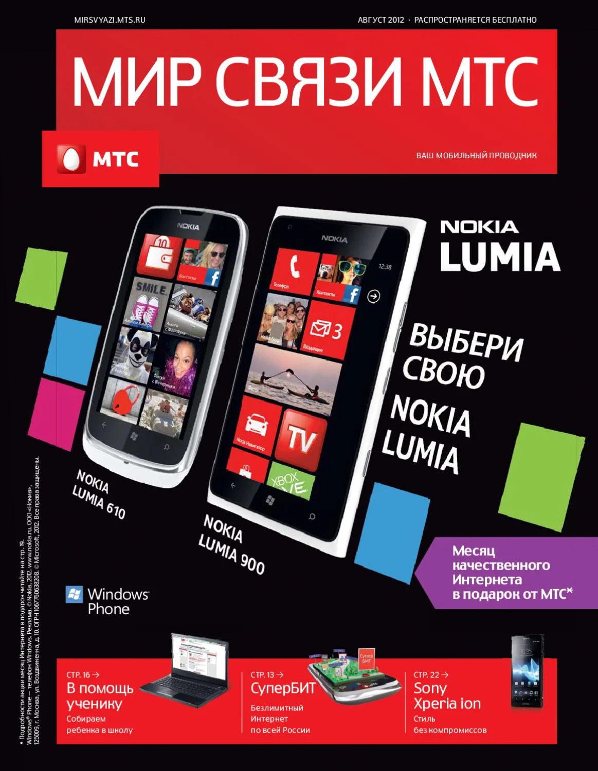 Емкость аккумулятора Nokia 701