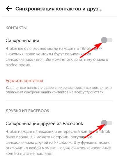 Общие контакты в Тик Токе: что это такое и как использовать их для раскрутки аккаунта