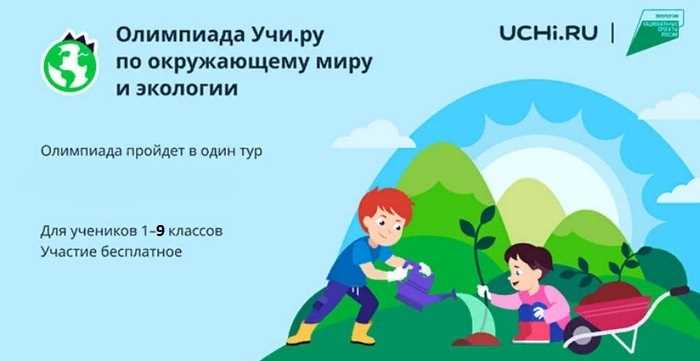Примеры заданий для учеников 1-4 классов: