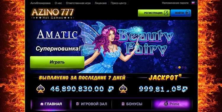 Онлайн-казино Azino777: вопросы и ответы о бонусах и игре