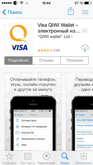 Оплата App Store через QIWI: инструкция и советы