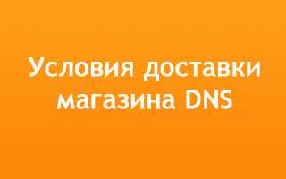 Проверьте доступные способы доставки