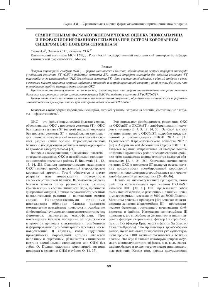 Отличия эноксапарина от гепарина: что выбрать?