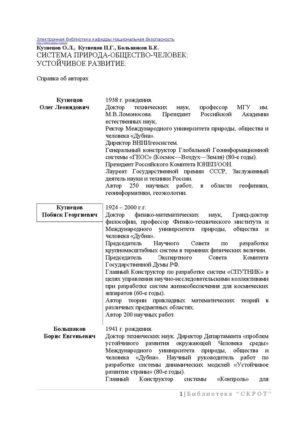 Неубывание: