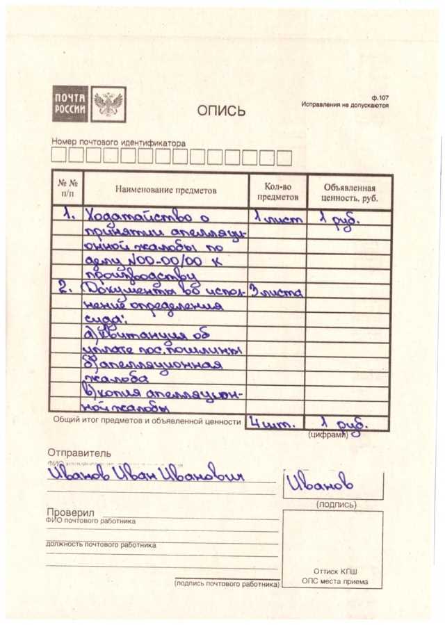 Отправка заказного письма из любой почты: возможно ли без ограничений?