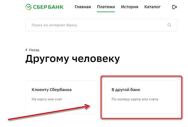 Перечисление денег на счет Сбербанка другому человеку: возможно ли?
