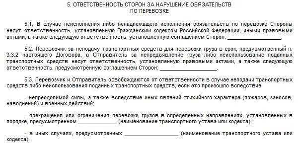 Перевозчик освобождается от ответственности: случаи и условия