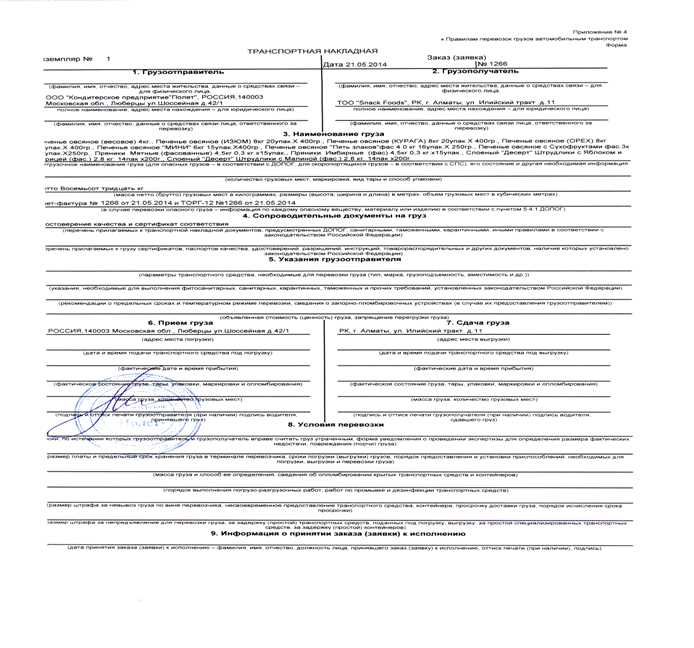 Документы на перевозку опасных грузов