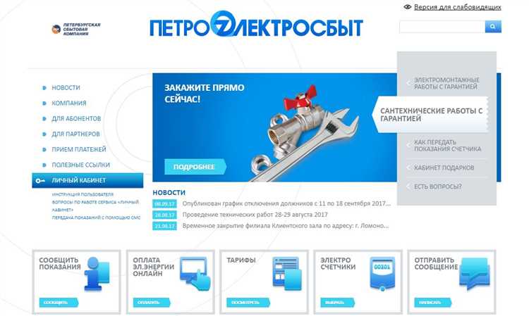 Петроэлектросбыт: регистрация и вход в личный кабинет на официальном сайте