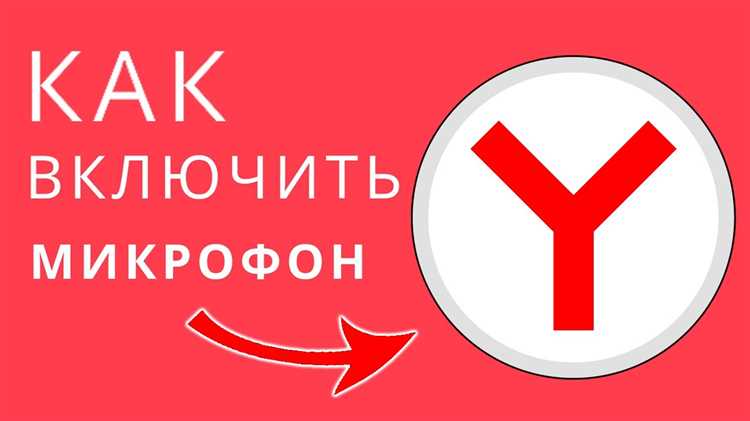 Неправильные настройки микрофона