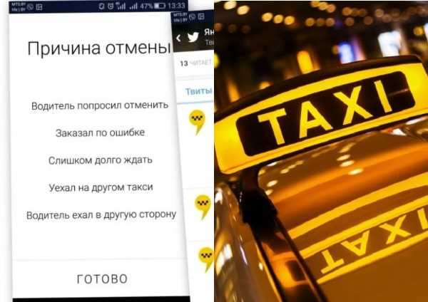Почему таксисты могут просить отменить заказ: основные причины