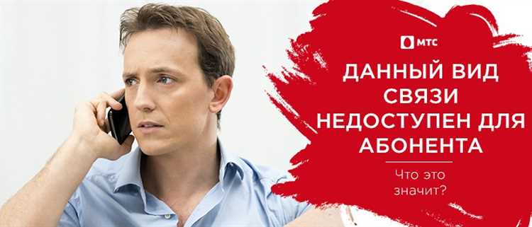 Проверка доступности услуг перед подключением