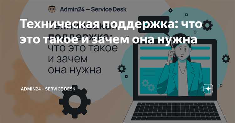 Поддержка: что это такое и зачем она нужна