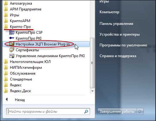 Как установить Крипто Про на компьютер