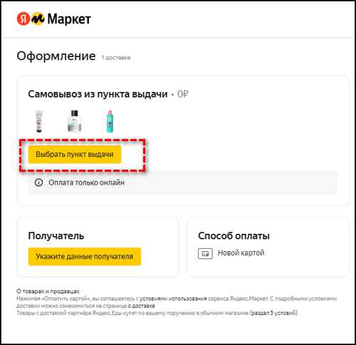 Оформление заказа через Постамат