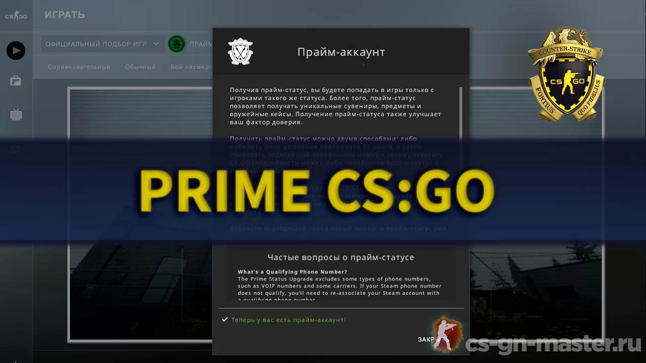 Преимущества Prime аккаунта в CS:GO